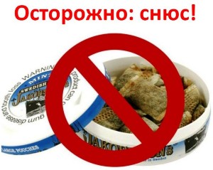 Снюс - первая помощь и профилактика. Памятка для родителей и педагогов. Снюс - первая помощь и профилактика. Памятка для родителей и педагогов.