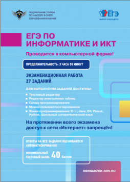 ЕГЭ по информатике